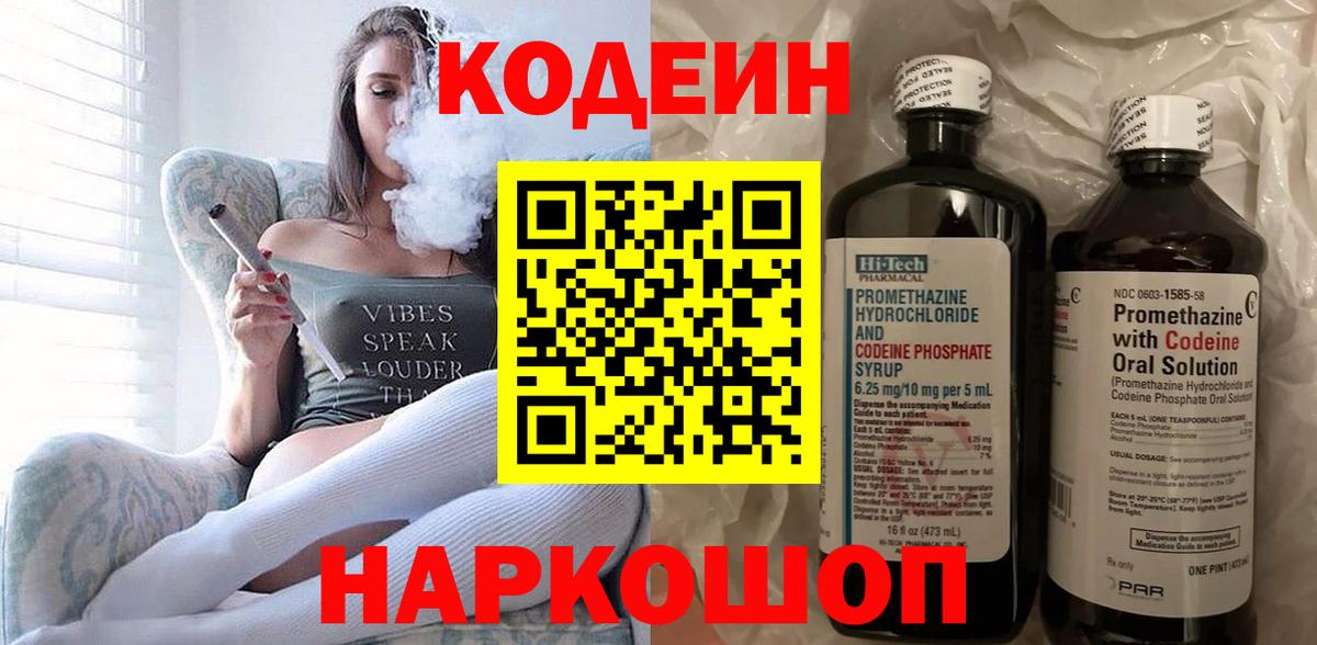 Codein Purple Drank Янаул