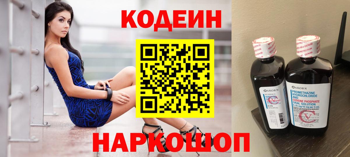 Янаул  Кодеиновый сироп Lean напиток Lean (лин)  Вход с VPN 