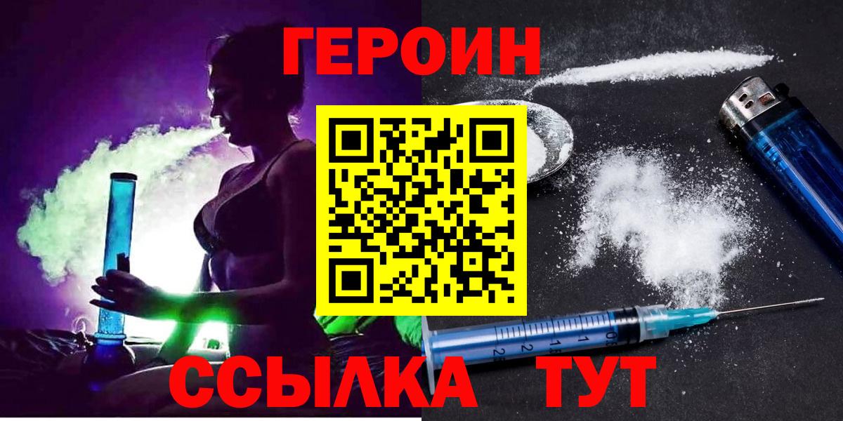 Героин герыч  Вход с VPN  Янаул 