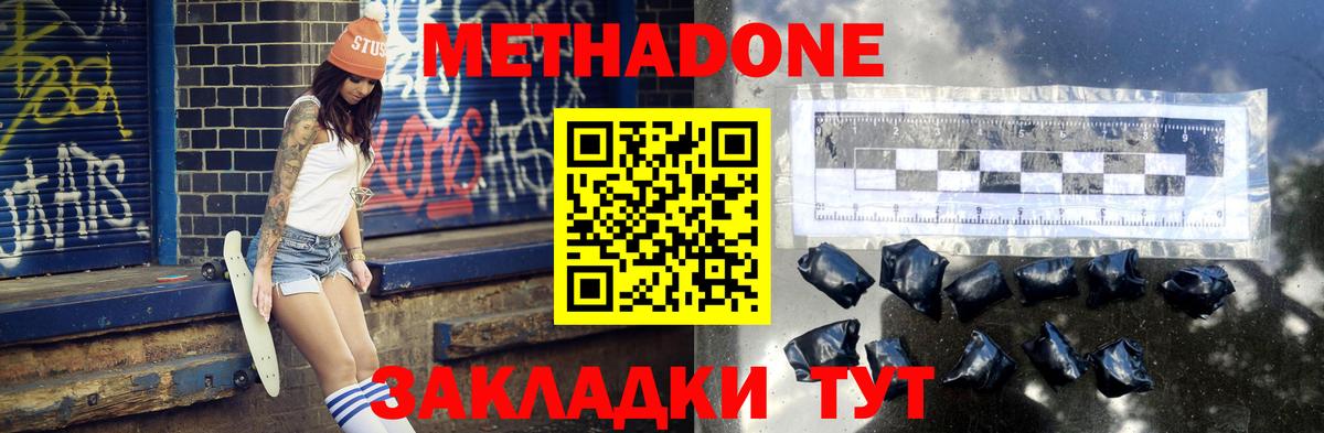 МЕТАДОН methadone  Вход с VPN  МЕТАДОН белоснежный  Янаул 