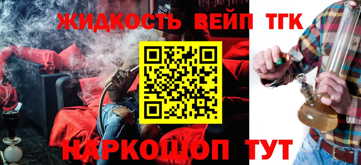 Дистиллят ТГК вейп с тгк Янаул