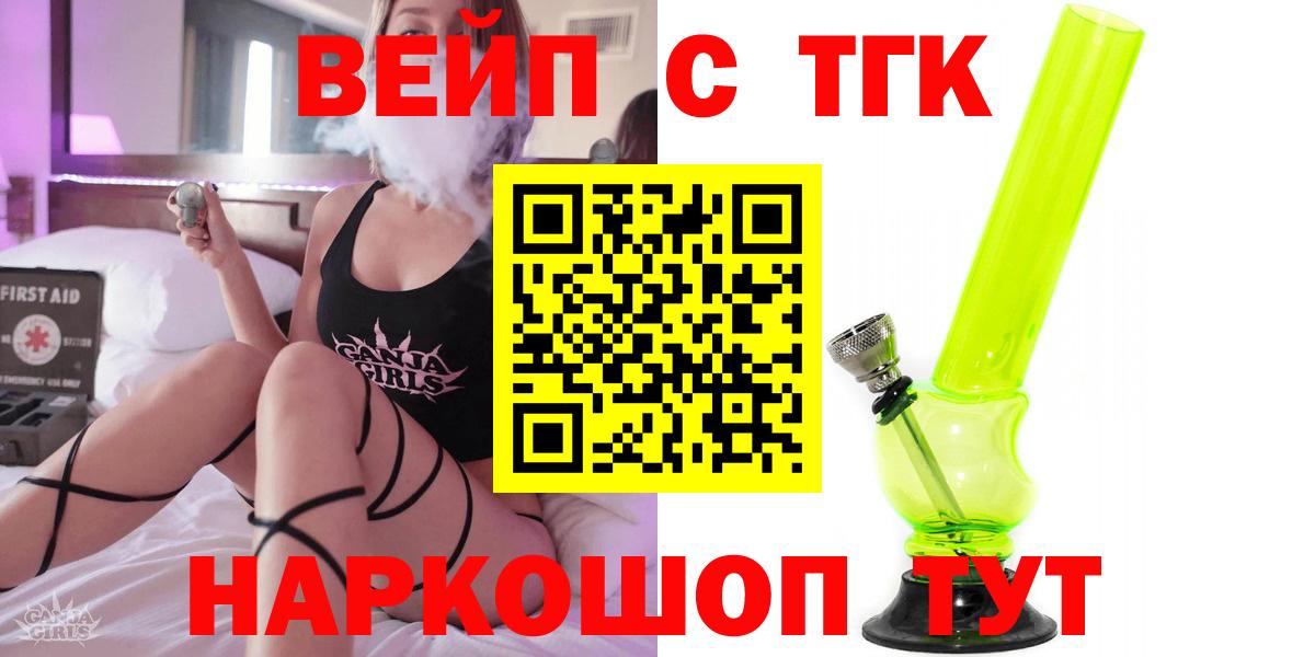 ТГК вейп с тгк  Вход с VPN  Дистиллят ТГК вейп  Янаул 